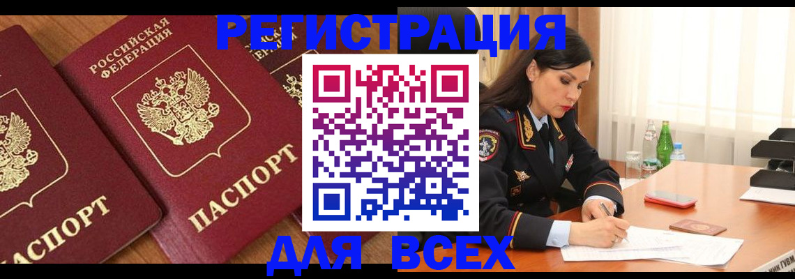 прописка гарантия в Вилючинске